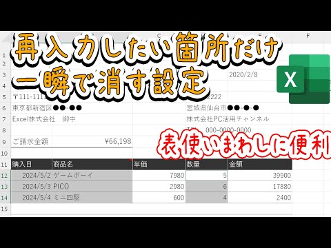 【Excel】毎回消す場所はこうしよう！表再活用時短テク！