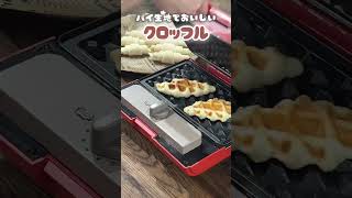 【クリスマスにぴったり！】マルチサンドメーカーでスイーツづくり　#アイリスオーヤマ  #クリスマス