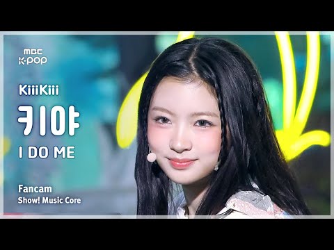 [#음중직캠] KiiiKiii KYA (키키 키야) – I DO ME FanCam | 쇼! 음악중심 | MBC250301