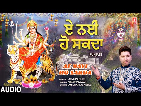 Ae Nayi Ho Sakda |🙏Punjabi Devi Bhajan🙏| ARJUN SURI | Full Audio