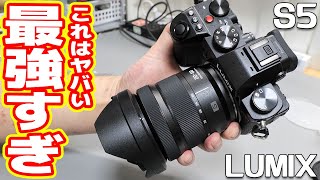 最強！超小型フルサイズ一眼「LUMIX S5」レビュー