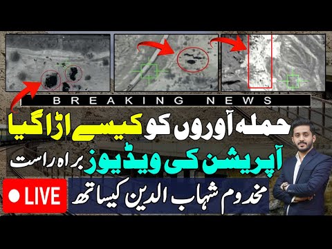 Live Video Released By Pakistan Army Of Jaffar Express Train Operation's | Makhdoom Shahab Uddin