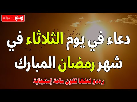 دعاء في يوم الثلاثاء , دعاء الصائم قبل الافطار ساعة اجابه ودعاء مستجاب لا تحرم نفسك من اجره