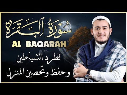 سورة البقرة (كاملة) للشيخ علاء عقل لحفظ وتحصين المنزل وجلب البركة تلاوة رائعة Sourah Baqara