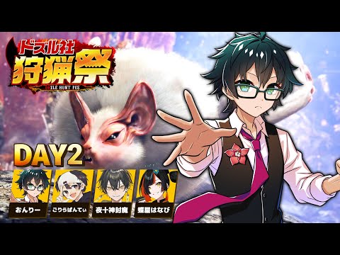 【モンハンワールド】#ドズル社狩猟祭 練習配信Day2【おんりー視点】