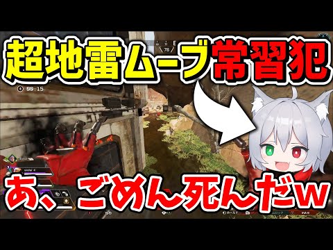 いともたやすく行われる日常的ド戦犯ムーブをしまくるカニヨイ【Apex Legends/エーペックスレジェンズ】