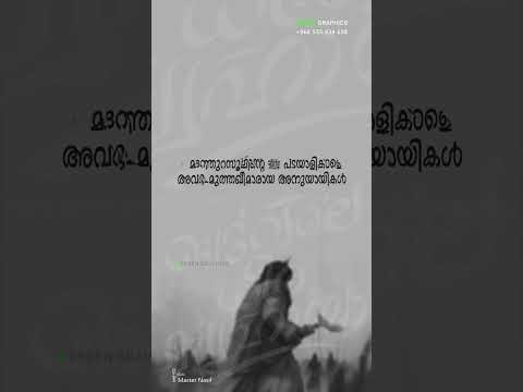 മുന്നൂറ്റിപതിമൂന്ന് പോരാളികൾ ആ ബദീരങ്ങൾ ദീനിന്റെ തേരാളികൾ