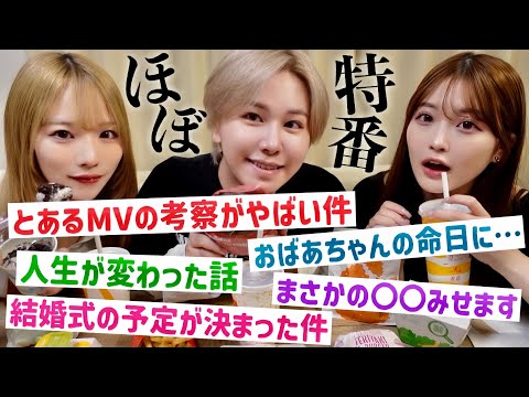 幼馴染で久々にマック食べ放題🍟🍔話したいことが多すぎてほぼ映画だから絶対見て欲しいスペシャル回www