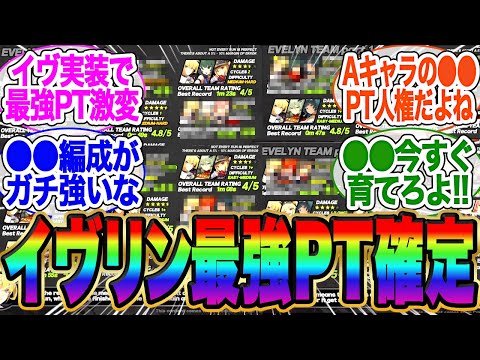 イヴリン最強PT編成が話題に！【イブリン】【アストラ　餅】【ゼンゼロ】【雅】【イヴリン】【ゼンレスゾーンゼロ】ガチャ【エレン】【チンイ】【青衣】【エレン】