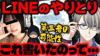 【ふわっち配信者殺害】裏に男がいるかも…違和感しかないLINE画像から被害者叩きが早計すぎることを警告するかなえ先生【Vtuber切り抜き】 最上あい