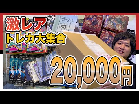 トレカオールスターの引退品開封で爆アドを掴み取る【ポケカ】【ワンピカ】【ドラゴンボール】【名探偵コナン】【遊戯王】