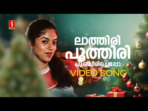 Lathiri Poothiri Video Song | Nokketha Doorathu Kannum Nattu | Nadiya Moithu |KJ Yesudas |KS Chithra