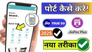 Jio Mnp Activation Process 2024 | Jio Pos Plus Se Sim Port Kaise Kare | Jio Sim Mnp Activation