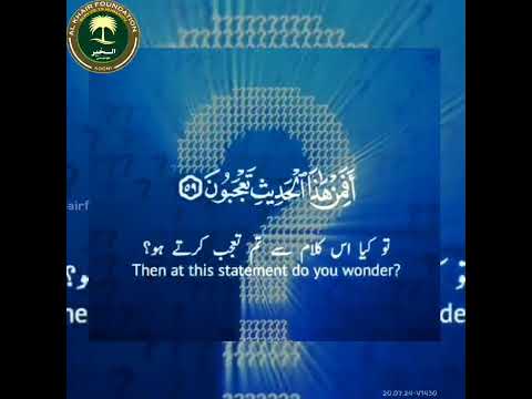 Quran short clip #alkhairfoundationadoni