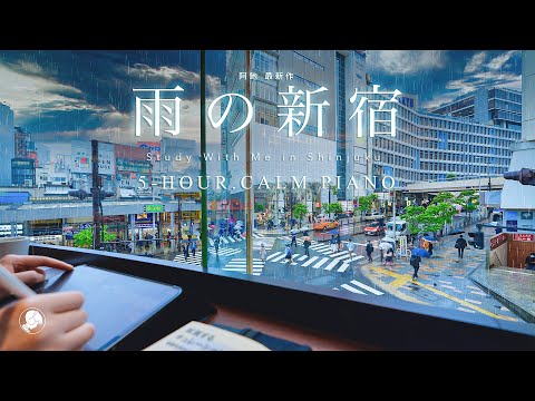 5-HOUR STUDY WITH ME🌦️ / calm piano / A Rainy Day in Shinjuku, Tokyo /  Pomodoro 50-10