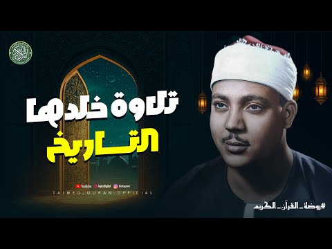 مقطع نادر جداً جنن الحاضرين😱يعرض لاول مرة من روائع الشيخ عبد الباسط عبد الصمد ❣ !! جودة عاليةᴴᴰ