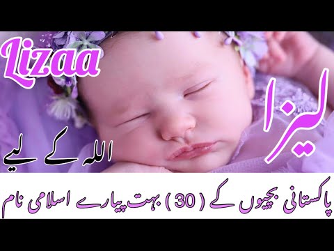 Top trending 30 baby girl names with meaning | Pakistani girls names with meaning ideas