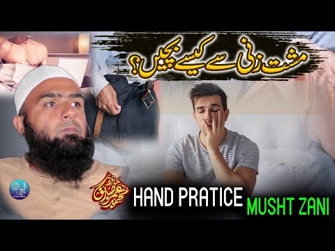 Musht Zani Krna Jaiz Hai? | Hand Practice In Islam | Hafiz Umar Siddique 2024