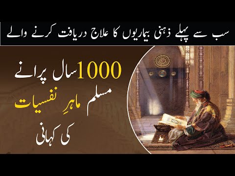 Muslim Scientist Abu Zayd Al Balkhi | The Master Mind of Psychology | Complete Biography Janlo 2020