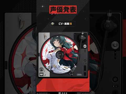 【声優発表】アストラ・ヤオ