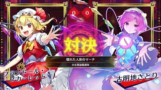 東方スペルバブル#59　壊れた人形のマーチ