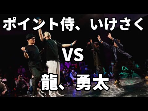 【アニソン2on2ダンスバトル】あきばっか～のvol.23 TOP16 ポイント侍 & いけさく vs 龍 ＆ 勇太【 A-POP 2on2 DANCE BATTLE 】