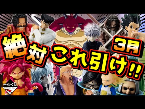 【3月一番くじ絶対これを引け‼︎】ヤバい‼︎ 大変な事になるぞ‼︎ 一番くじ ドラゴンボールDAIMA 第2弾 ワンピース ロジャー海賊団 HUNTER×HUNTER CHMERA ANT ダイマ