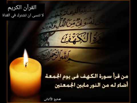 سورة الكهف - سعد الغامدي                                  Surat Alkahf  Saad Alghamdi