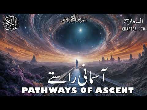 Quran | Translation | Urdu | Chapter 70 | Pathways of Ascent | Surah Al-Ma'arij