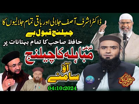 Dr Ashraf Asif Jalali Or Baqi Tamam Jalaliyo Ka Challenge Qabool Hy Ao Saamny | Hafiz Umar Siddique