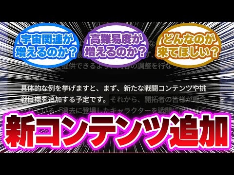 「キャラ調整が注目されがちだけど、新しい戦闘コンテンツも気になるね」に対する開拓者の反応集【崩壊スターレイル反応集】