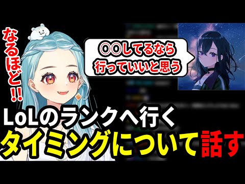 【lol】のせさんとLoLのランクに行くタイミングについて話すらむち【白波らむね/ぶいすぽ/切り抜き】