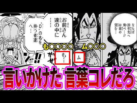 【最新1117話】ベガパンクが言いかけた意味深すぎる言葉について天才的な考察をする読者の反応集【ワンピース反応集】