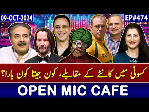 Open Mic Cafe with Aftab Iqbal | Kasauti | 9 October 2024 | EP 474 | GWAI