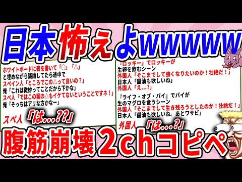 日本人のやることが一番恐ろしいわwww【2chコピペ】