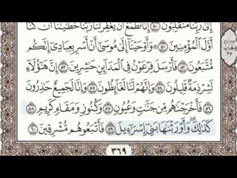 26 - سورة الشعراء - سماع وقراءة - الشيخ عبد الباسط عبد الصمد