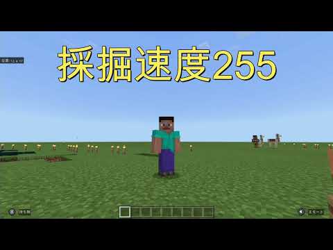 マインクラフト　黒曜石も一瞬で破壊！採掘速度255のやり方