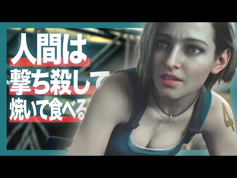 今話題のゾンビじゃなくて人間を殺しまくるバイオハザードが面白い。[Biohazard Re3]