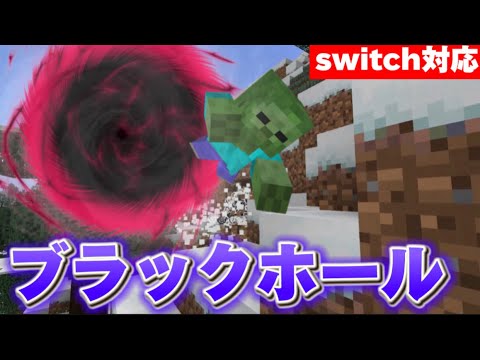 【マイクラ統合版】超簡単‼︎コマンドでブラックホールを作ってみた‼︎