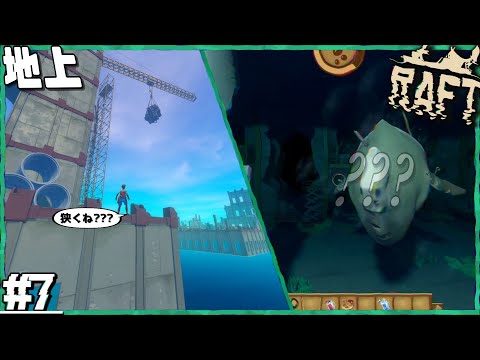 海中に続く都市には....？【Raft#7】