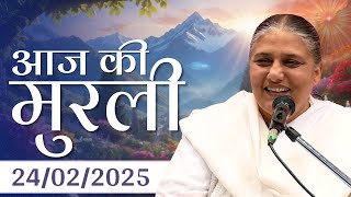 24 Feb 2025 आज की मुरली | Aaj ki Murli | Today's Murli | BK Murli | 24-2-25 - BK Usha Madhuban