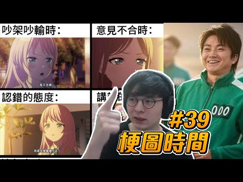 梗圖時間 #３９｜你了解ＭＹＧＯ嗎？？【懶貓 LanCat】