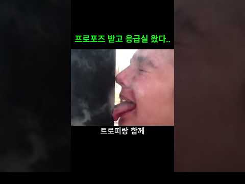 프로포즈 받고 응급실 왔다..🚑 | 황제성의 황제파워