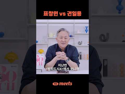 권일용 교수 연기력 논란?