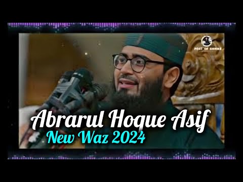 আসিফ হুজুরের নতুন ওয়াজ |  Abrarul Hoque Asif | Waz | Islamic Waz | Post Of Shihab | New Waz 2024