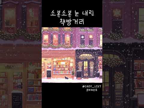 @COZY_LIST  #피아노연주 #piano #winterplaylist