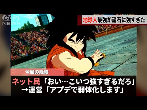 ドラゴンボールの新作ゲーム、ヤジロベーが強すぎて名指しでナーフされてしまうwwww