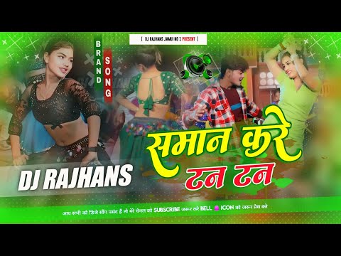 Saman Kare Tan Tan | Instagram Viral Song | Raja Babu Premi & Sonam Yadav | Remix Dj Rajhans Jamui