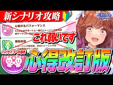 【ウマ娘】『心繋がるパフォーマンス』『磨励自彊』は罠！？『ハイセイコーの導き』心得Tier改訂版解説