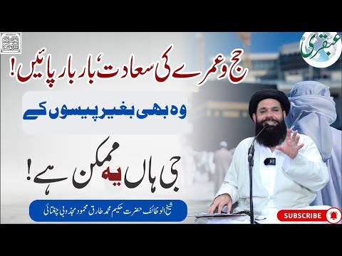 Bar Bar Hajj aur Umrah Ki Sadaat   Powerful Wazifa from Sheikh ul Wazaif | Ubqari